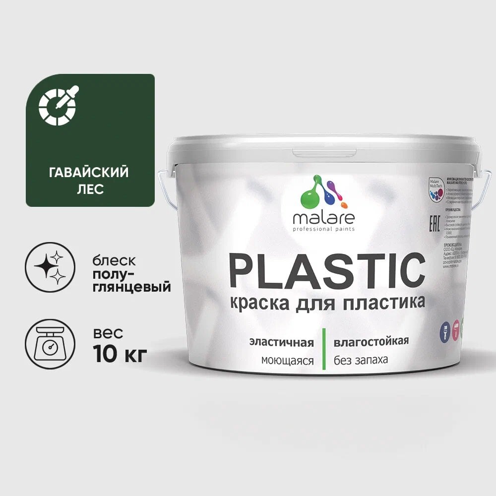 Изображение товара Резиновая краска для пластика MALARE Plastic 10 кг гавайский лес без запаха полуглянцевая