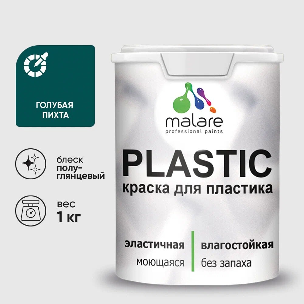 Изображение товара Резиновая краска MALARE Plastic для ПВХ, голубая пихта, 1 кг