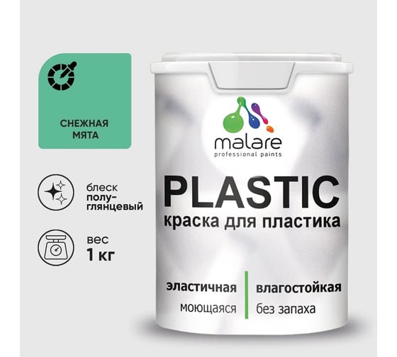 Изображение товара Резиновая краска для пластика MALARE Plastic для ПВХ, для подоконников и откосов, без запаха, полуглянцевая, снежная мята, 1 кг КПЛСТЛСНМПГ0100