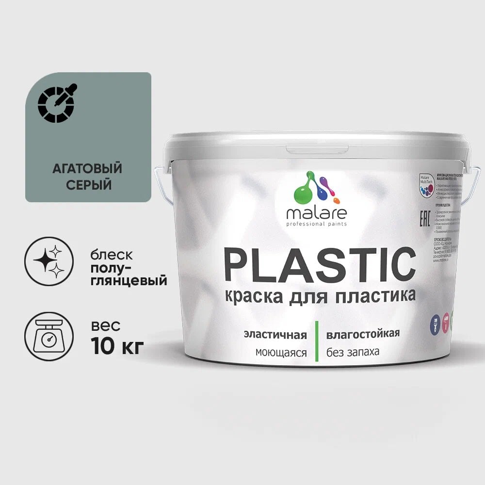 Изображение товара Резиновая краска для пластика MALARE Plastic 10 кг агатовый серый