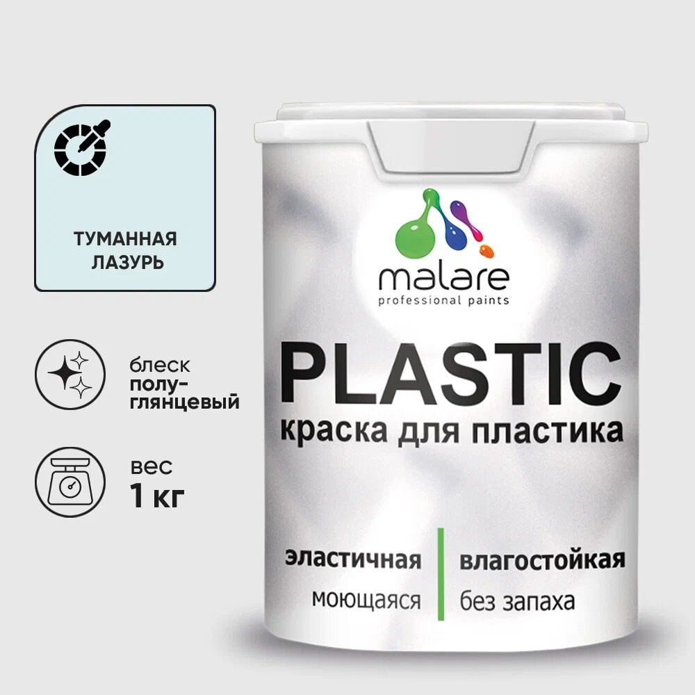 Изображение товара Резиновая краска MALARE Plastic для ПВХ и подоконников 1 кг