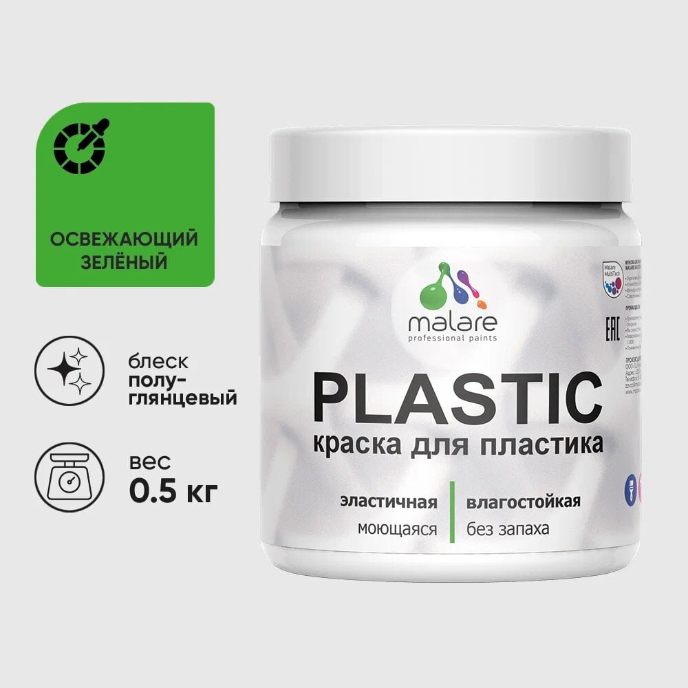 Изображение товара Резиновая краска для пластика MALARE Plastic 0.5 кг для ПВХ и откосов, без запаха, полуглянцевая, з