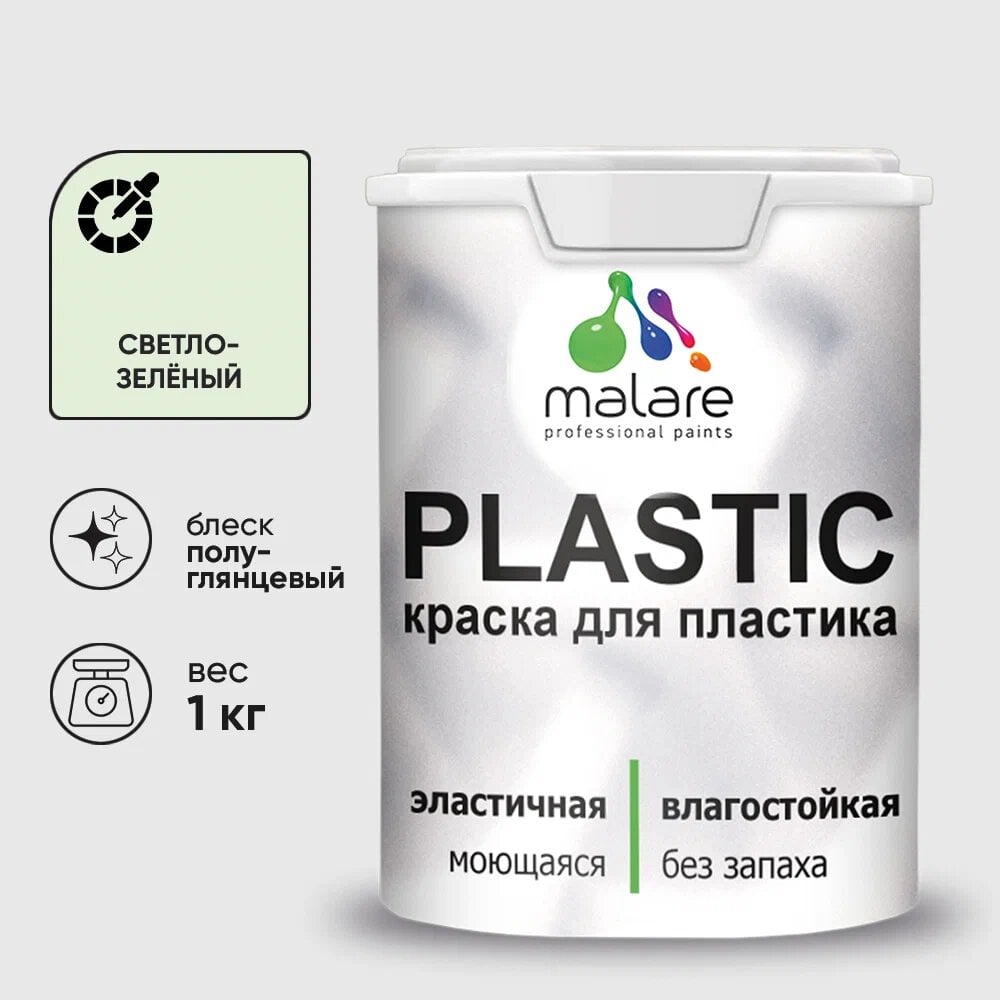 Изображение товара Резиновая краска для пластика MALARE Plastic 1 кг светло-зеленый
