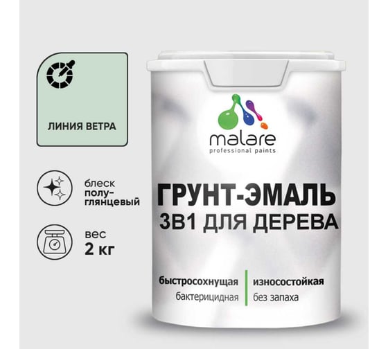 Изображение товара Грунт-Эмаль MALARE 3 в 1 для деревянных поверхностей, резиновая, моющаяся, без запаха, полуглянцевая, лиственный зеленый, 2 кг ГЭДЕРЛЛИЗПГ0200