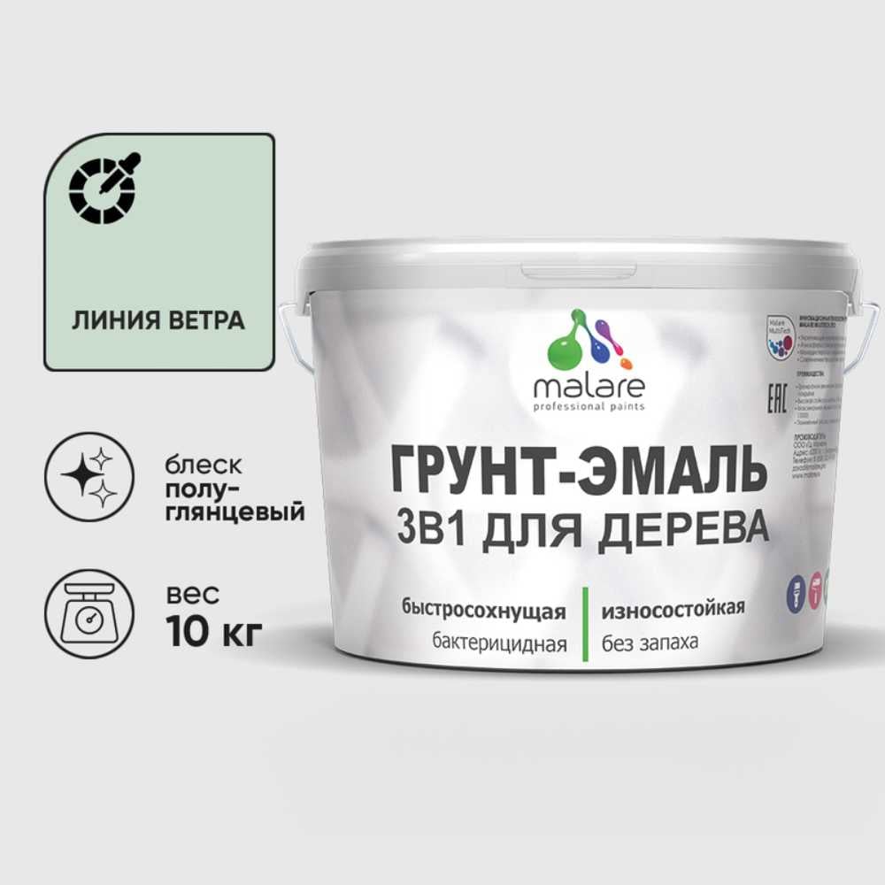 Грунт-Эмаль MALARE 3 в 1 для деревянных поверхностей, резиновая, моющаяся, без запаха, полуглянцевая, линия ветра, 10 кг ГЭДЕРЛЛИВПГ1000