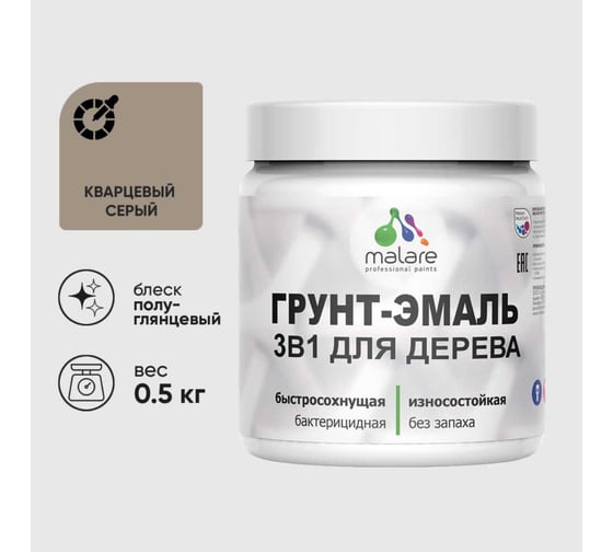 Изображение товара Грунт-Эмаль 3 в 1 для деревянных поверхностей MALARE, резиновая, моющаяся, без запаха, полуглянцевая, кварцевый серый, 0.5 кг 4660504705366