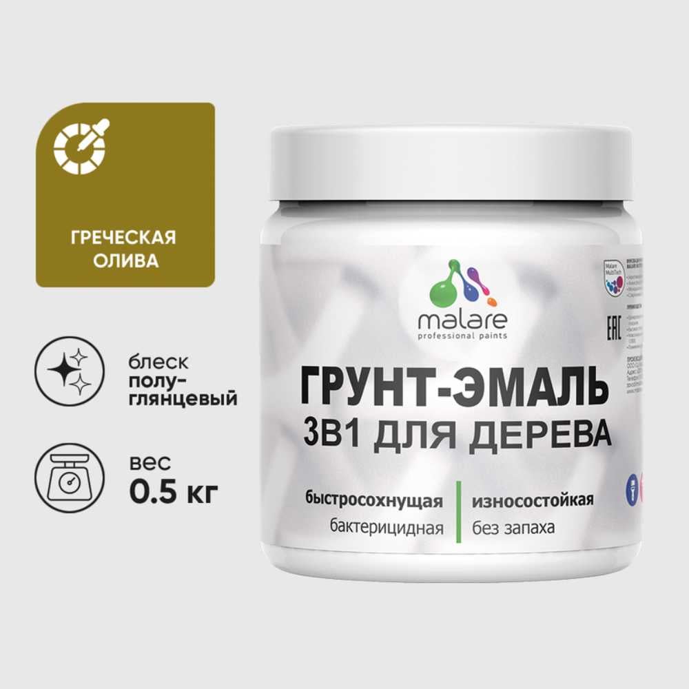 Изображение товара Грунт-Эмаль MALARE 3 в 1 для деревянных поверхностей, резиновая, моющаяся, без запаха, полуглянцевая, греческая олива, 0.5 кг ГЭДЕРЛГРОПГ0050