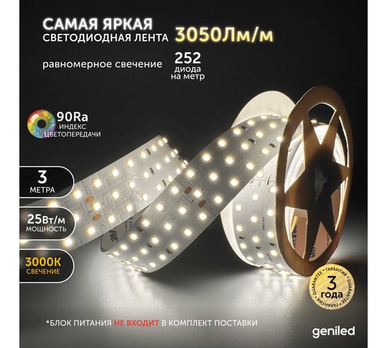 Изображение товара Светодиодная лента Geniled трехрядная широкая 3м 24В 25Вт/м 3000К теплая подсветка 252 led/m IP33 30мм 03604