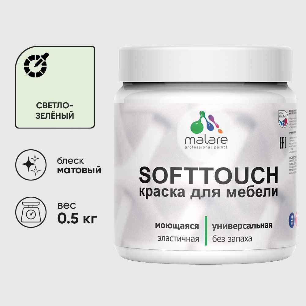 Изображение товара Акриловая краска MALARE SoftTouch для мебели и фасадов, матовая, светло-зеленая Изображение товара Акриловая краска MALARE SoftTouch для мебели и фасадов, матовая, светло-зеленая