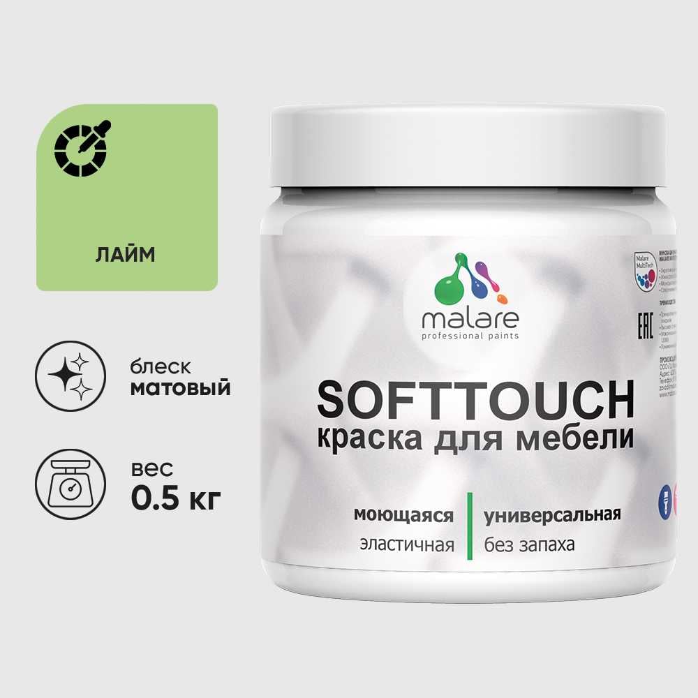 Изображение товара Краска акриловая для мебели MALARE SoftTouch, для кухонных фасадов для дерева и МДФ, моющаяся быстросохнущая, матовая, лайм, 0.5 кг КСФТТЧАЛАИМ0050