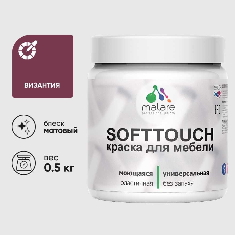 Изображение товара Акриловая краска для мебели MALARE SoftTouch 0.5 кг византия влажостойкая матовая