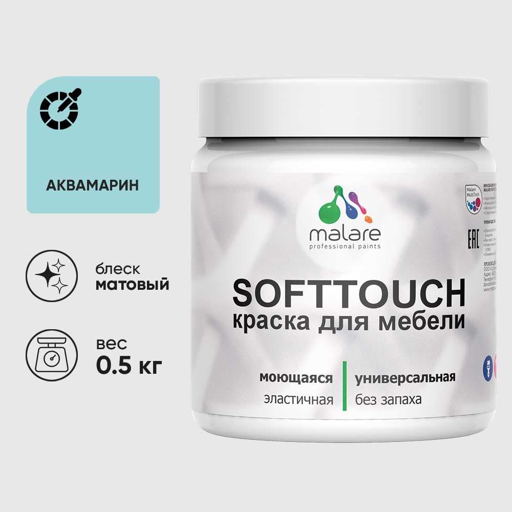 Изображение товара Краска акриловая для мебели MALARE SoftTouch, для кухонных фасадов для дерева и МДФ, моющаяся быстросохнущая, матовая, аквамарин, 0.5 кг КСФТТЧААКВМ0050