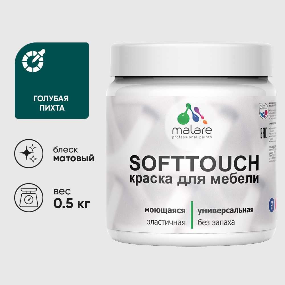 Изображение товара Краска акриловая MALARE SoftTouch для мебели голубая пихта 0.5 кг Изображение товара Краска акриловая MALARE SoftTouch для мебели голубая пихта 0.5 кг