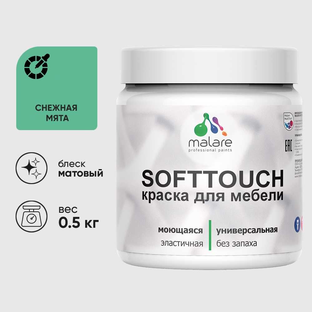 Изображение товара Краска акриловая для мебели MALARE SoftTouch, для кухонных фасадов для дерева и МДФ, моющаяся быстросохнущая, матовая, снежная мята, 0.5 кг КСФТТЧАСНММ0050 Изображение товара Краска акриловая для мебели MALARE SoftTouch, для кухонных фасадов для дерева и МДФ, моющаяся быстросохнущая, матовая, снежная мята, 0.5 кг КСФТТЧАСНММ0050