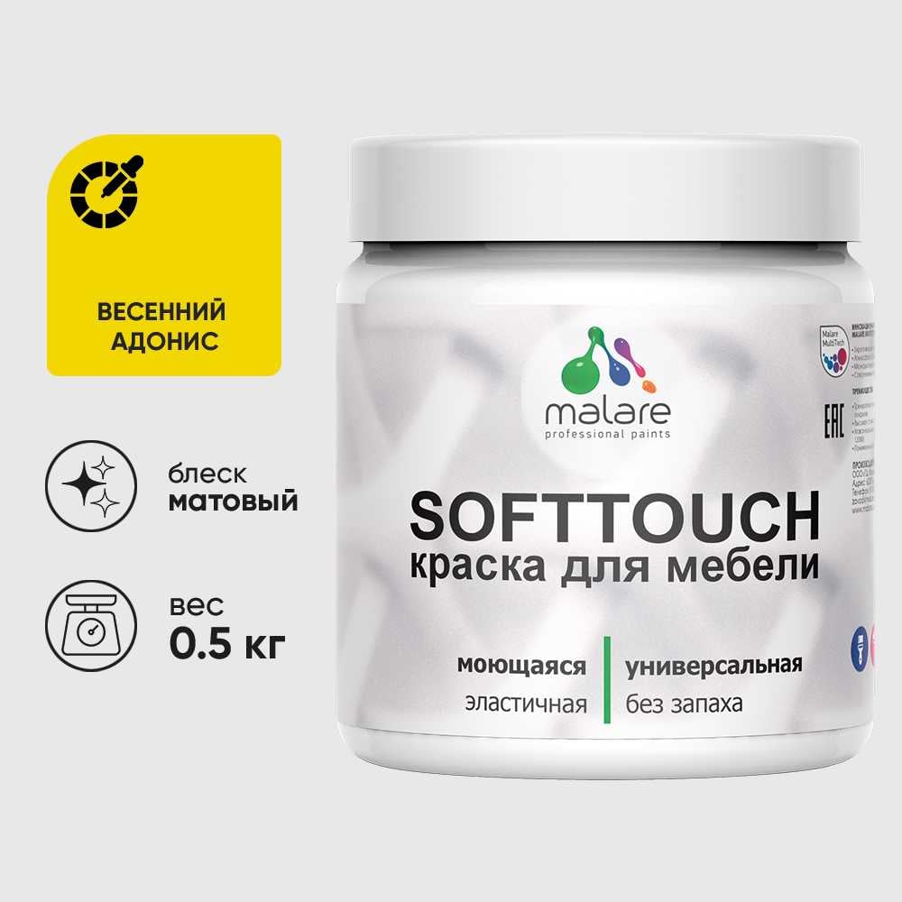 Изображение товара Краска акриловая для мебели MALARE SoftTouch, для кухонных фасадов для дерева и МДФ, моющаяся быстросохнущая, матовая, весенний адонис, 0.5 кг КСФТТЧАВЕАМ0050 Изображение товара Краска акриловая для мебели MALARE SoftTouch, для кухонных фасадов для дерева и МДФ, моющаяся быстросохнущая, матовая, весенний адонис, 0.5 кг КСФТТЧАВЕАМ0050