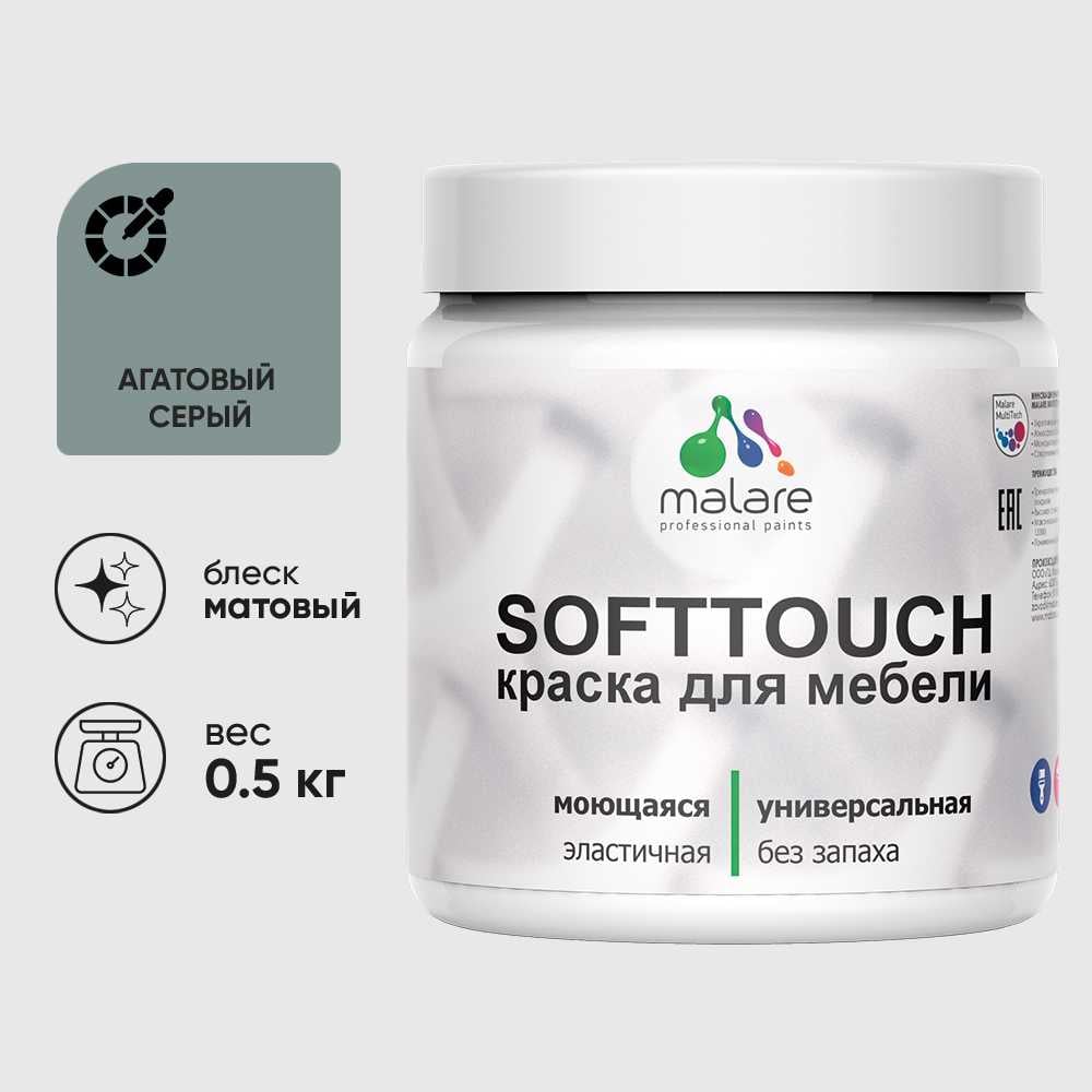 Изображение товара Краска акриловая для мебели MALARE SoftTouch, для кухонных фасадов для дерева и МДФ, моющаяся быстросохнущая, матовая, агатовый серый, 0.5 кг КСФТТЧААГСМ0050