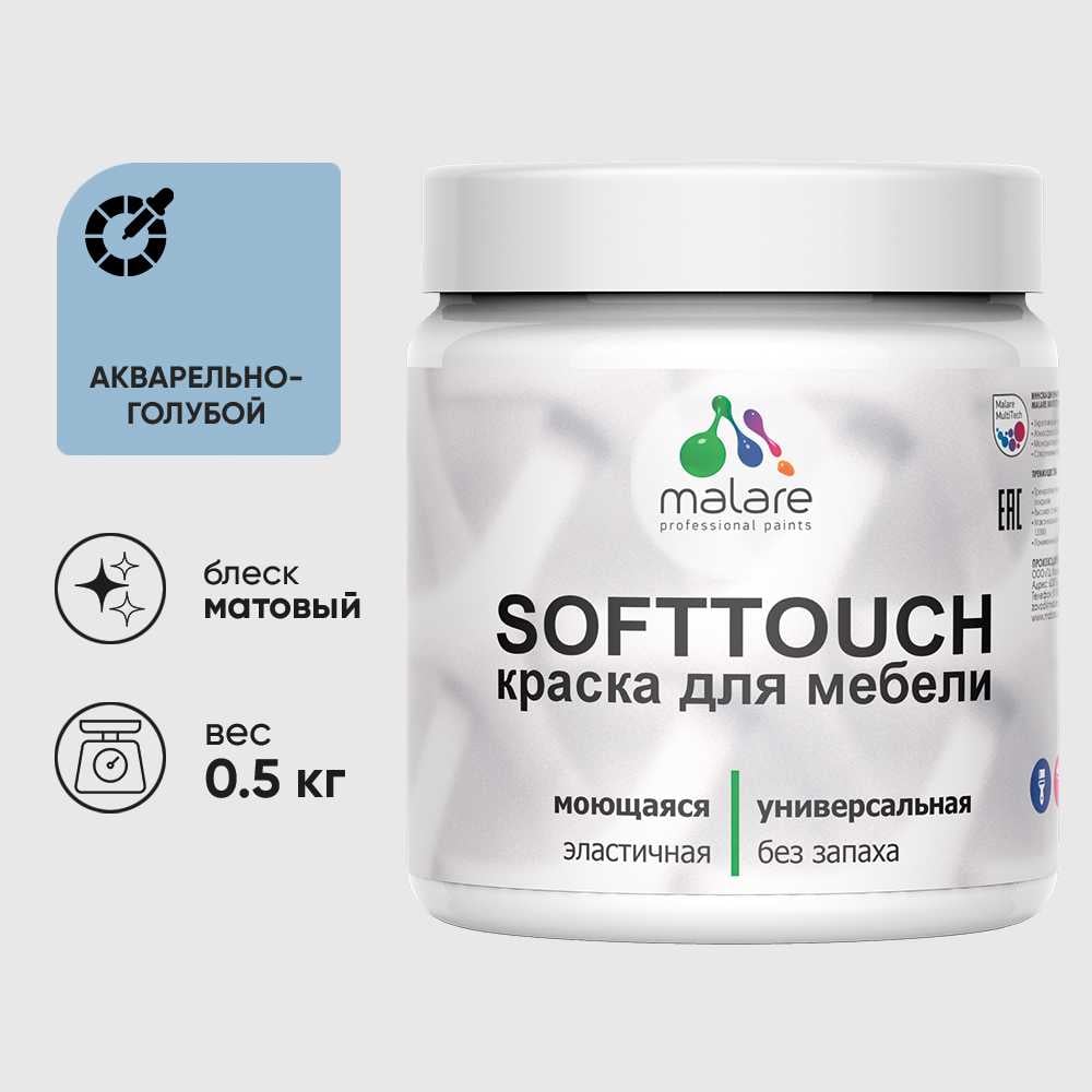 Изображение товара Краска акриловая для мебели MALARE SoftTouch, для кухонных фасадов для дерева и МДФ, моющаяся быстросохнущая, матовая, акварельно-голубой, 0.5 кг КСФТТЧААКГМ0050
