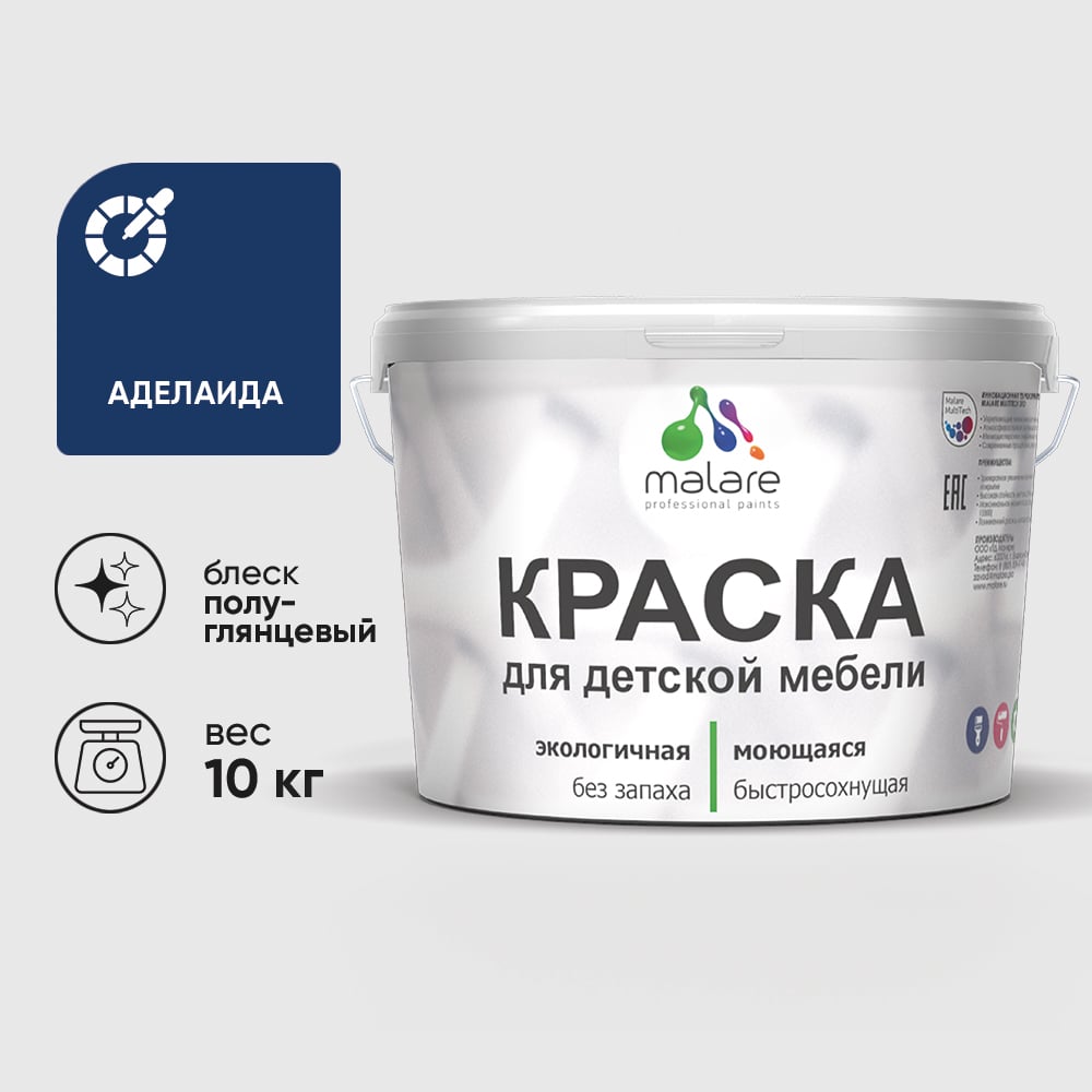 Изображение товара Резиновая краска MALARE для детской мебели для кухонных фасадов, мебели из дерева, моющаяся, быстросохнущая без запаха полуглянцевая, аделаида, 10 кг КДТМБЛАДЕПГ1000