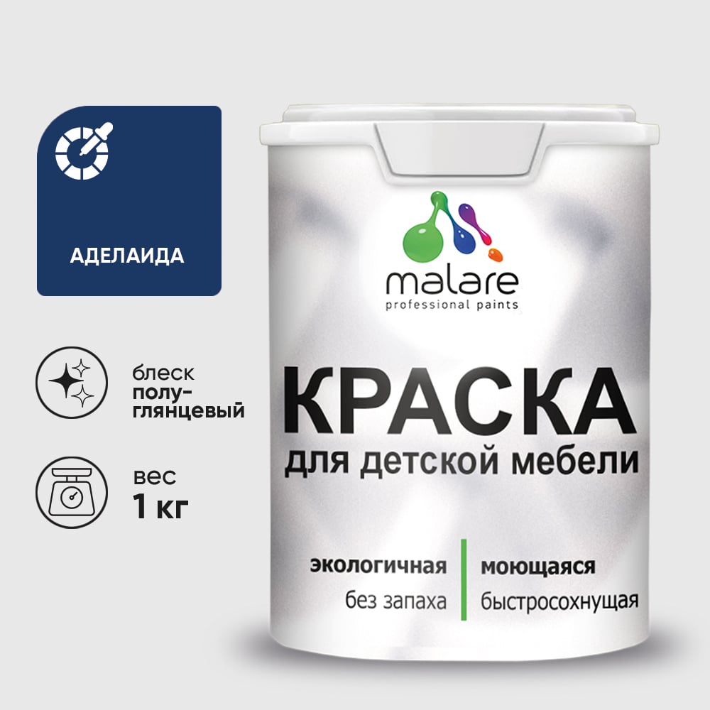 Изображение товара Резиновая краска MALARE для детской мебели для кухонных фасадов, мебели из дерева, моющаяся, быстросохнущая без запаха полуглянцевая, аделаида, 1 кг КДТМБЛАДЕПГ0100 Изображение товара Резиновая краска MALARE для детской мебели для кухонных фасадов, мебели из дерева, моющаяся, быстросохнущая без запаха полуглянцевая, аделаида, 1 кг КДТМБЛАДЕПГ0100