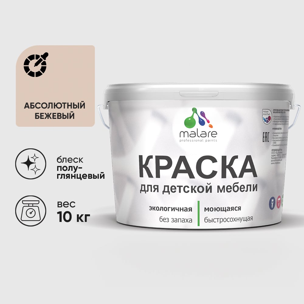 Изображение товара Резиновая краска MALARE для детской мебели для кухонных фасадов, мебели из дерева, моющаяся, быстросохнущая без запаха полуглянцевая, абсолютный бежевый, 10 кг. КДТМБЛАББПГ1000