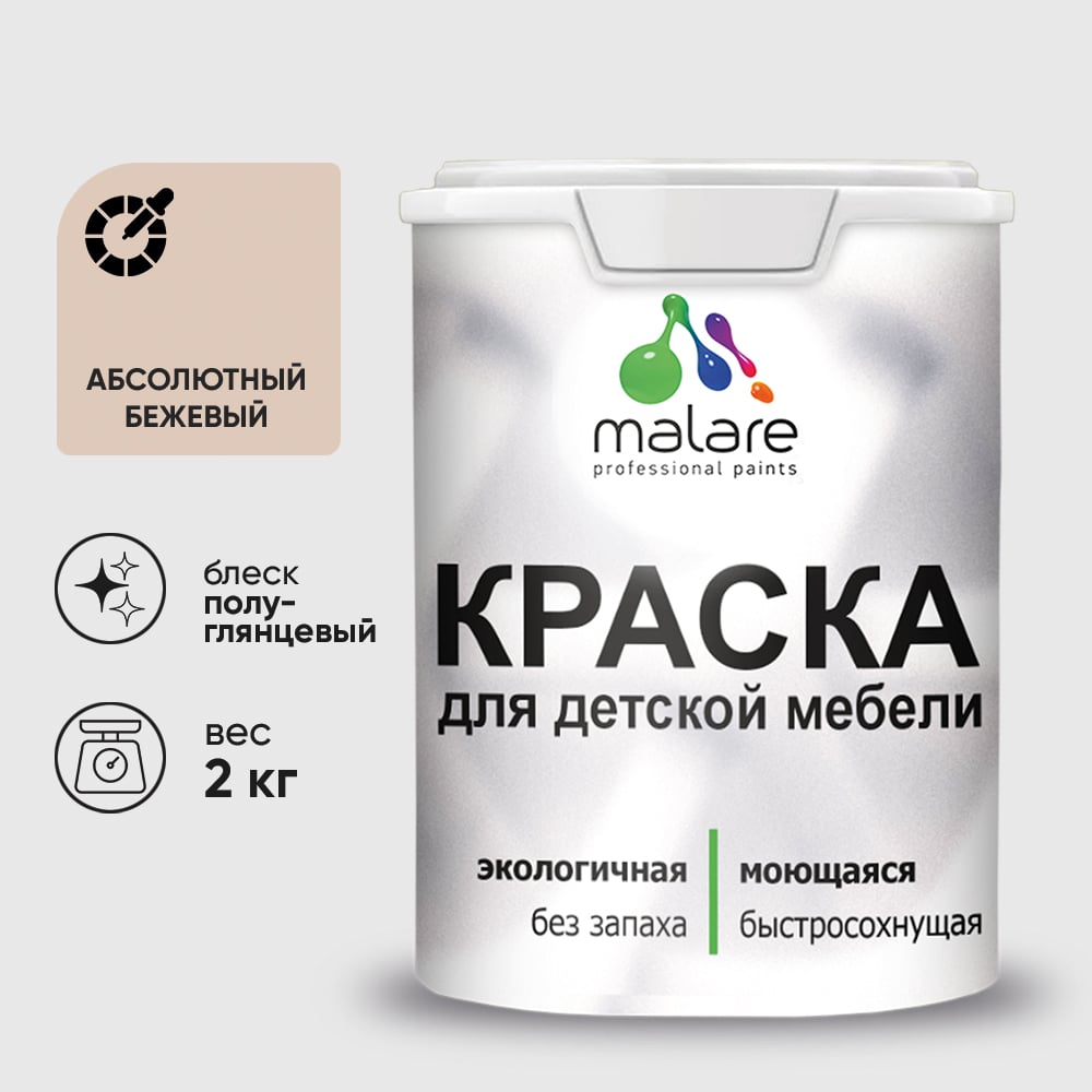 Изображение товара Резиновая краска MALARE для детской мебели для кухонных фасадов, мебели из дерева, моющаяся, быстросохнущая без запаха полуглянцевая, абсолютный бежевый, 2 кг. КДТМБЛАББПГ0200