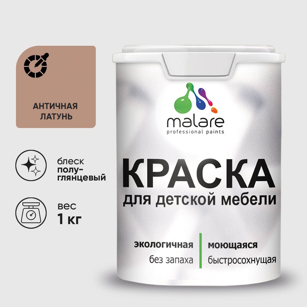 Краска для детской мебели MALARE выполнена на основе бельгийского полимерного латекса. Может применяться для защитно-декоративного окрашивания любых деревянных, минеральных и металлических поверхностей, как фасадных, так и интерьерных. Образует покрытие, устойчивое к многократному мытью с применением бытовых не абразивных моющих средств. Покрытие обладает высокими эксплуатационными характеристиками, такими как износостойкость (1 класс стойкости к истиранию по стандарту ISO 11998 / DIN EN 13 300). Создает влагоотталкивающую резиновую плёнку с отличной эластичностью. Подходит для вертикальных и потолочных поверхностей, благодаря высокой тиксотропности краска не образует подтёков. Не содержит органических растворителей, безопасна для здоровья, без запаха.