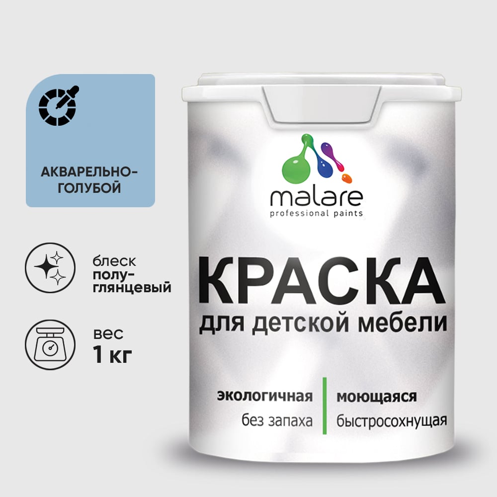 Изображение товара Резиновая краска MALARE для детской мебели для кухонных фасадов, мебели из дерева, моющаяся, быстросохнущая без запаха полуглянцевая, акварельно-голубой, 1 кг. КДТМБЛАКГПГ0100