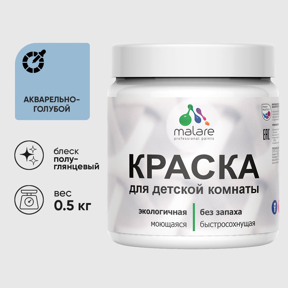 Изображение товара Резиновая краска MALARE для детской мебели для кухонных фасадов, мебели из дерева, моющаяся, быстросохнущая без запаха полуглянцевая, акварельно-голубой, 0.5 кг. КДТМБЛАКГПГ0050