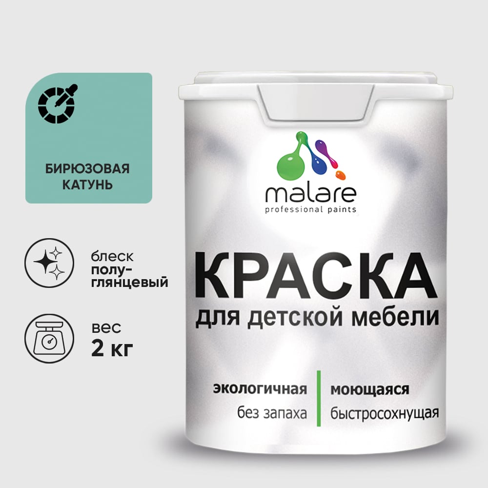Изображение товара Резиновая краска MALARE для детской мебели для кухонных фасадов, мебели из дерева, моющаяся, быстросохнущая без запаха полуглянцевая, бирюзовая катунь, 2 кг. КДТМБЛБИКПГ0200 Изображение товара Резиновая краска MALARE для детской мебели для кухонных фасадов, мебели из дерева, моющаяся, быстросохнущая без запаха полуглянцевая, бирюзовая катунь, 2 кг. КДТМБЛБИКПГ0200