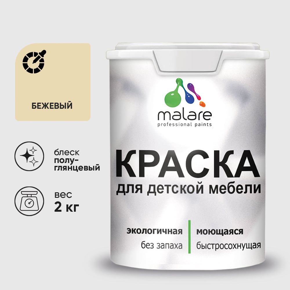 Изображение товара Резиновая краска MALARE для детской мебели для кухонных фасадов, мебели из дерева, моющаяся, быстросохнущая без запаха полуглянцевая, бежевый, 2 кг. КДТМБЛБЕЖПГ0200