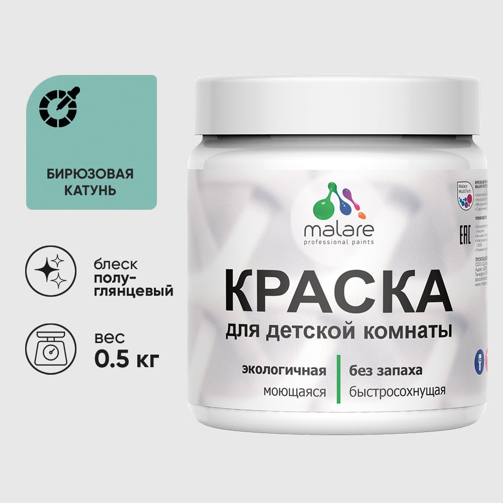 Изображение товара Резиновая краска MALARE для детской мебели для кухонных фасадов, мебели из дерева, моющаяся, быстросохнущая без запаха полуглянцевая, бирюзовая катунь, 0.5 кг. КДТМБЛБИКПГ0050 Изображение товара Резиновая краска MALARE для детской мебели для кухонных фасадов, мебели из дерева, моющаяся, быстросохнущая без запаха полуглянцевая, бирюзовая катунь, 0.5 кг. КДТМБЛБИКПГ0050