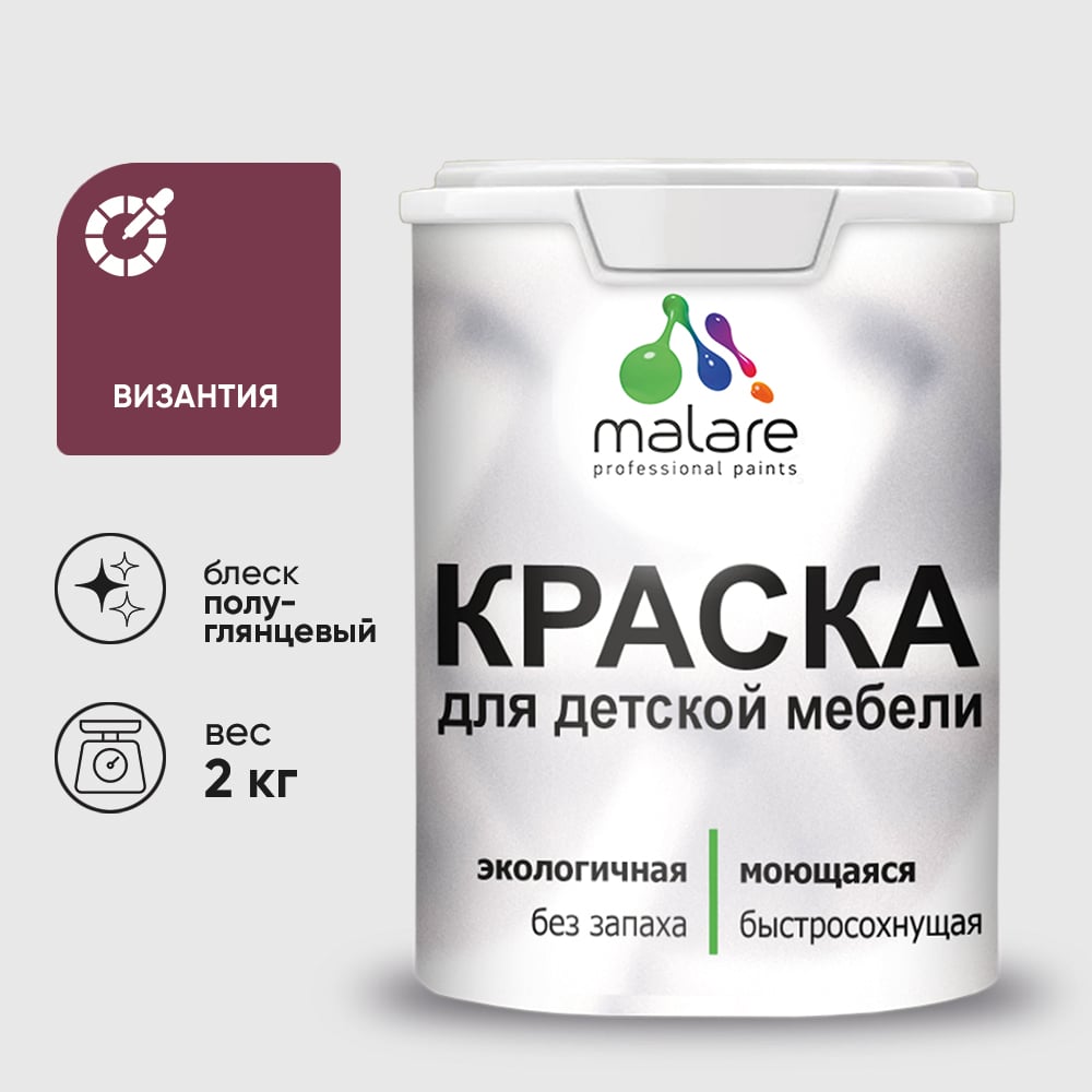 Изображение товара Резиновая краска для детской мебели MALARE византия 2 кг для интерьера и экстерьера Изображение товара Резиновая краска для детской мебели MALARE византия 2 кг для интерьера и экстерьера