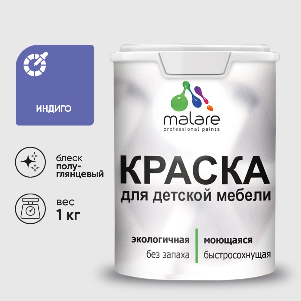 Изображение товара Резиновая краска MALARE для детской мебели для кухонных фасадов, мебели из дерева, моющаяся, быстросохнущая без запаха полуглянцевая, индиго, 1 кг КДТМБЛИНДПГ0100 Изображение товара Резиновая краска MALARE для детской мебели для кухонных фасадов, мебели из дерева, моющаяся, быстросохнущая без запаха полуглянцевая, индиго, 1 кг КДТМБЛИНДПГ0100