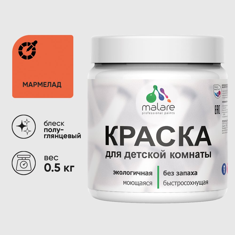 Краска для детской мебели MALARE выполнена на основе бельгийского полимерного латекса. Может применяться для защитно-декоративного окрашивания любых деревянных, минеральных и металлических поверхностей, как фасадных, так и интерьерных. Образует покрытие, устойчивое к многократному мытью с применением бытовых не абразивных моющих средств. Покрытие обладает высокими эксплуатационными характеристиками, такими как износостойкость (1 класс стойкости к истиранию по стандарту ISO 11998 / DIN EN 13 300). Создает влагоотталкивающую резиновую плёнку с отличной эластичностью. Подходит для вертикальных и потолочных поверхностей, благодаря высокой тиксотропности краска не образует подтёков. Не содержит органических растворителей, безопасна для здоровья, без запаха.