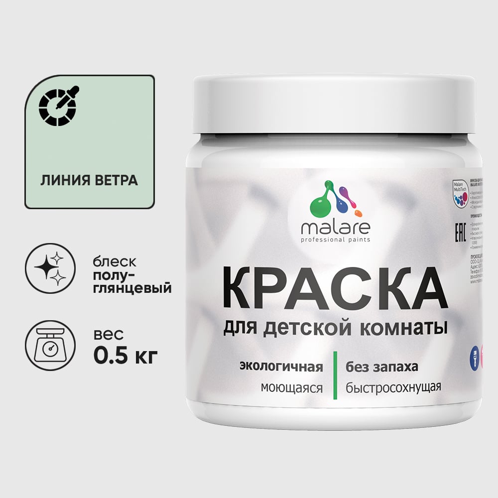 Изображение товара Резиновая краска MALARE для детской мебели для кухонных фасадов, мебели из дерева, моющаяся, быстросохнущая без запаха полуглянцевая, линия ветра, 0.5 кг. КДТМБЛЛИВПГ0050 Изображение товара Резиновая краска MALARE для детской мебели для кухонных фасадов, мебели из дерева, моющаяся, быстросохнущая без запаха полуглянцевая, линия ветра, 0.5 кг. КДТМБЛЛИВПГ0050
