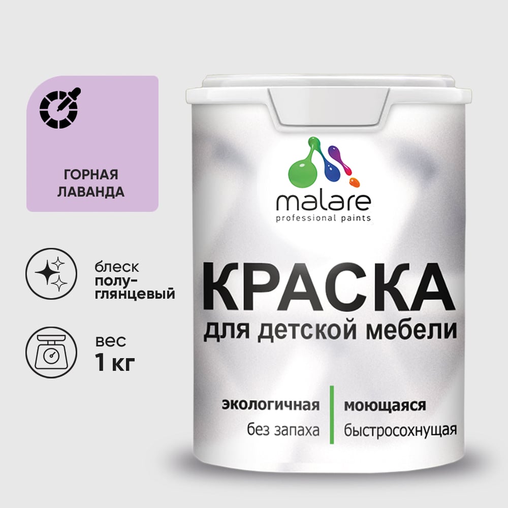 Изображение товара Резиновая краска MALARE для детской мебели для кухонных фасадов, мебели из дерева, моющаяся, быстросохнущая без запаха полуглянцевая, горная лаванда, 1 кг. КДТМБЛГОРПГ0100 Изображение товара Резиновая краска MALARE для детской мебели для кухонных фасадов, мебели из дерева, моющаяся, быстросохнущая без запаха полуглянцевая, горная лаванда, 1 кг. КДТМБЛГОРПГ0100