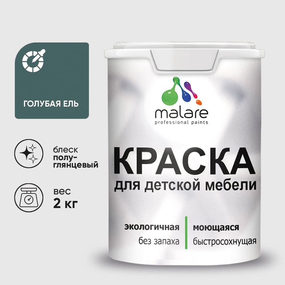 Изображение товара Резиновая краска MALARE для детской мебели для кухонных фасадов, мебели из дерева, моющаяся, быстросохнущая без запаха полуглянцевая, голубая ель, 2 кг КДТМБЛГОЕПГ0200 Изображение товара Резиновая краска MALARE для детской мебели для кухонных фасадов, мебели из дерева, моющаяся, быстросохнущая без запаха полуглянцевая, голубая ель, 2 кг КДТМБЛГОЕПГ0200