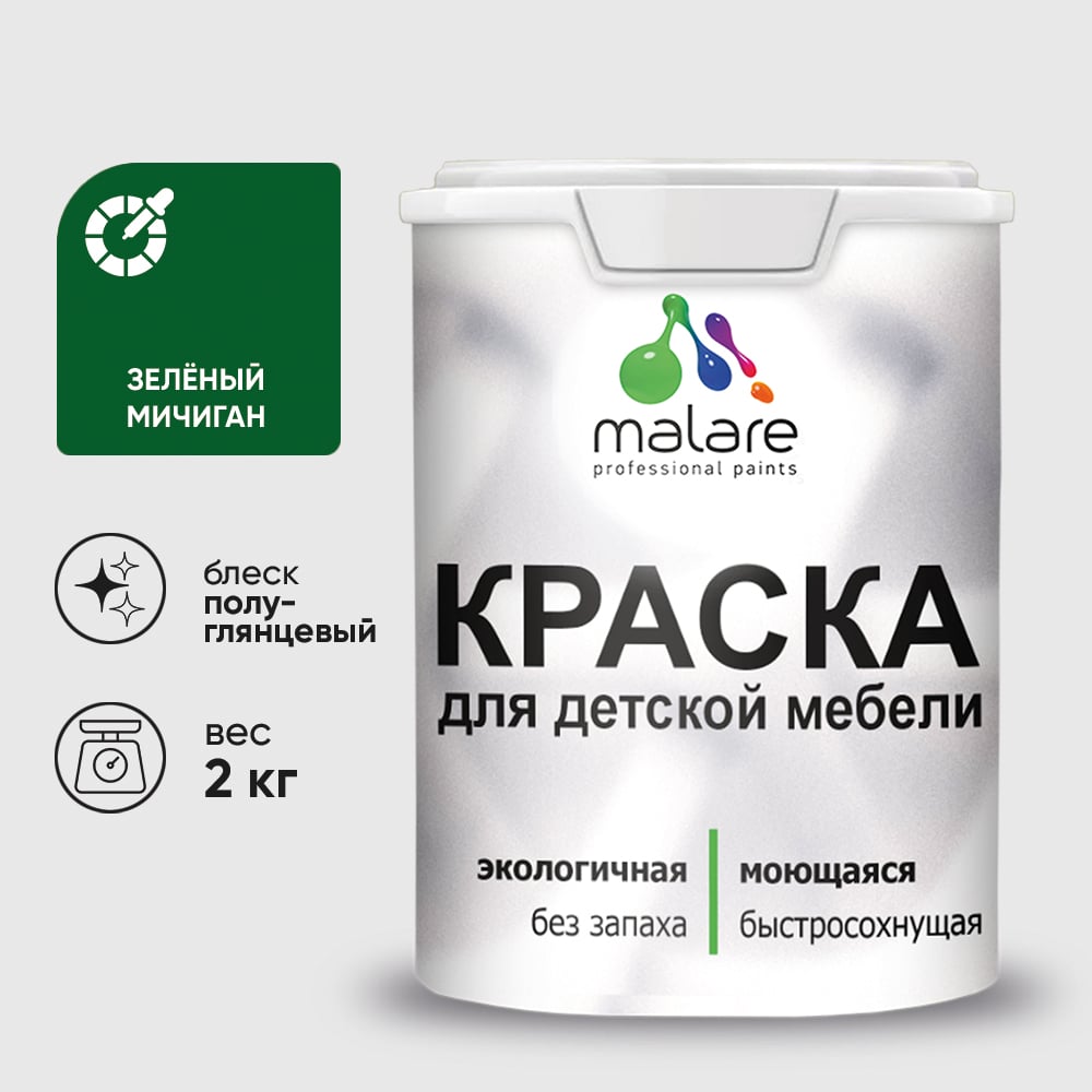 Изображение товара Резиновая краска MALARE для детской мебели для кухонных фасадов, мебели из дерева, моющаяся, быстросохнущая без запаха полуглянцевая, зеленый мичиган, 2 кг КДТМБЛЗЕМПГ0200 Изображение товара Резиновая краска MALARE для детской мебели для кухонных фасадов, мебели из дерева, моющаяся, быстросохнущая без запаха полуглянцевая, зеленый мичиган, 2 кг КДТМБЛЗЕМПГ0200