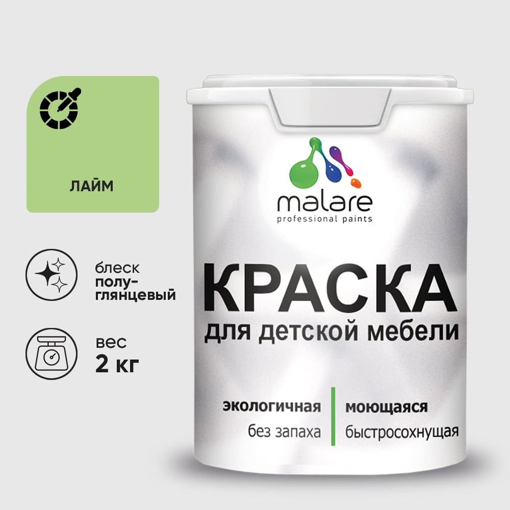 Изображение товара Резиновая краска MALARE для детской мебели для кухонных фасадов, мебели из дерева, моющаяся, быстросохнущая без запаха полуглянцевая, лайм, 2 кг. КДТМБЛЛАИПГ0200 Изображение товара Резиновая краска MALARE для детской мебели для кухонных фасадов, мебели из дерева, моющаяся, быстросохнущая без запаха полуглянцевая, лайм, 2 кг. КДТМБЛЛАИПГ0200