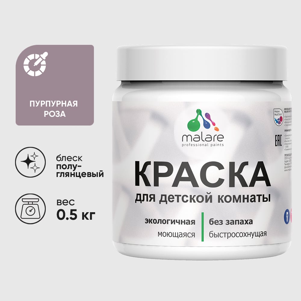 Изображение товара Резиновая краска MALARE для детской мебели и фасадов 0.5 кг пурпурная роза быстросохнущая Изображение товара Резиновая краска MALARE для детской мебели и фасадов 0.5 кг пурпурная роза быстросохнущая
