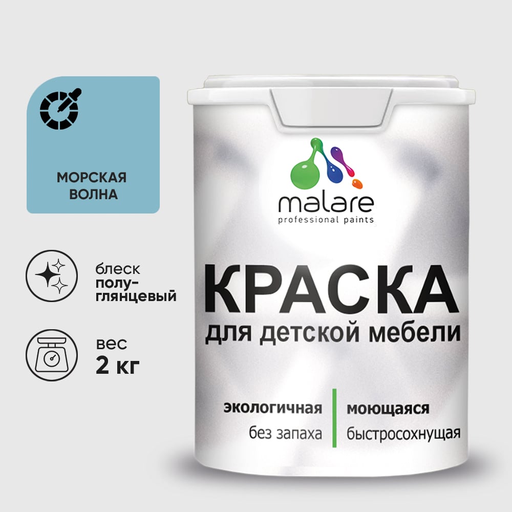 Изображение товара Резиновая краска MALARE для детской мебели для кухонных фасадов, мебели из дерева, моющаяся, быстросохнущая без запаха полуглянцевая, морская волна, 2 кг. КДТМБЛМОВПГ0200
