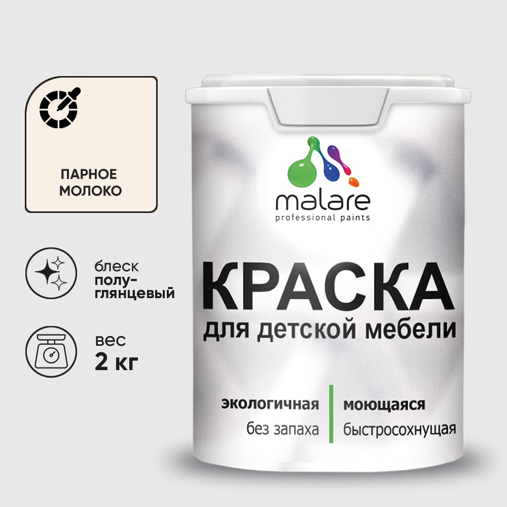 Изображение товара Резиновая краска MALARE для детской мебели для кухонных фасадов, мебели из дерева, моющаяся, быстросохнущая без запаха полуглянцевая, парное молоко, 2 кг. КДТМБЛПАМПГ0200