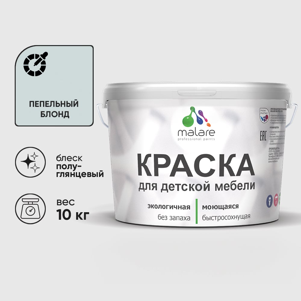 Изображение товара Резиновая краска для детской мебели MALARE пепельный блонд 10 кг Изображение товара Резиновая краска для детской мебели MALARE пепельный блонд 10 кг