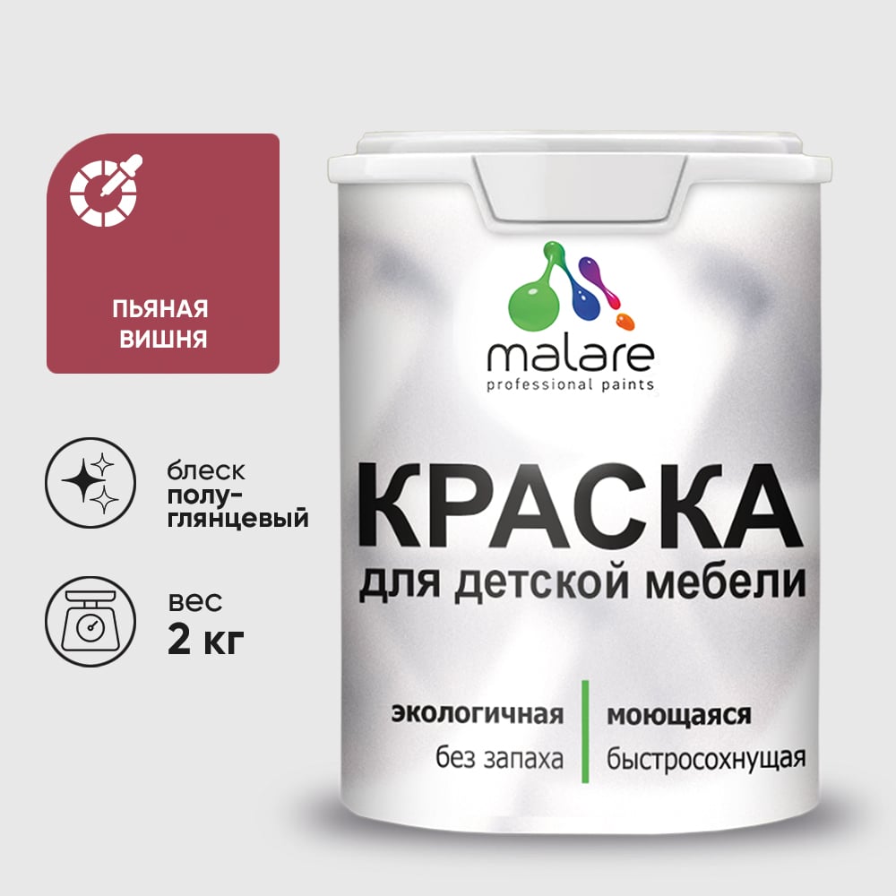 Изображение товара Резиновая краска для детской мебели MALARE 2 кг пьяная вишня моющаяся быстросохнущая Изображение товара Резиновая краска для детской мебели MALARE 2 кг пьяная вишня моющаяся быстросохнущая