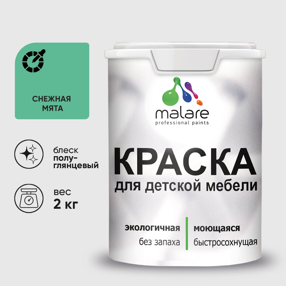 Изображение товара Резиновая краска MALARE для детской мебели для кухонных фасадов, мебели из дерева, моющаяся, быстросохнущая без запаха полуглянцевая, снежная мята, 2 кг КДТМБЛСНМПГ0200 Изображение товара Резиновая краска MALARE для детской мебели для кухонных фасадов, мебели из дерева, моющаяся, быстросохнущая без запаха полуглянцевая, снежная мята, 2 кг КДТМБЛСНМПГ0200