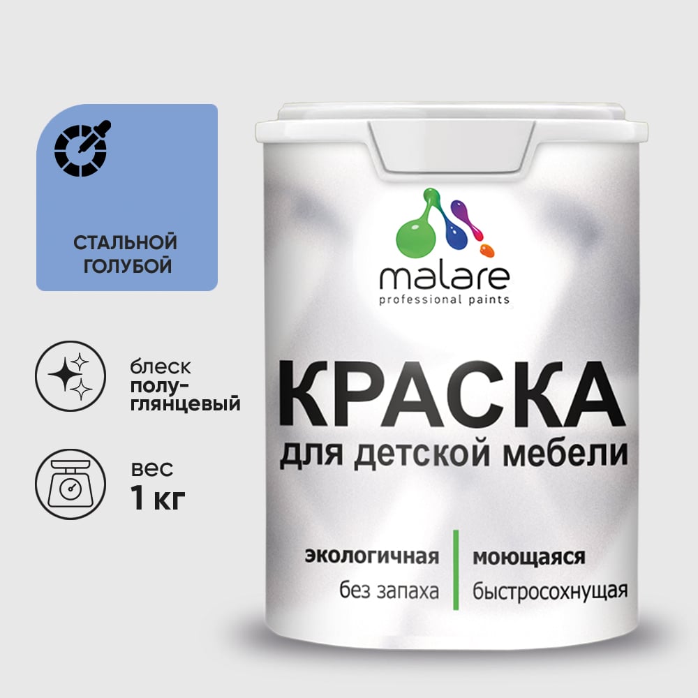 Изображение товара Резиновая краска MALARE для детской мебели для кухонных фасадов, мебели из дерева, моющаяся, быстросохнущая без запаха полуглянцевая, стальной голубой, 1 кг. КДТМБЛСТГПГ0100