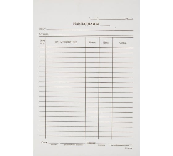 Изображение товара Бухгалтерские бланки Attache Накладная А5 офсет 5 книжек по 10 листов 43677