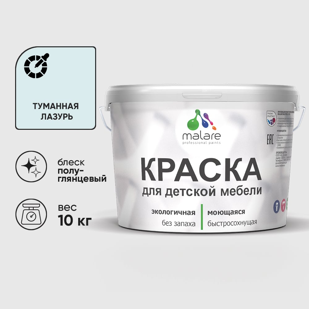 Изображение товара Резиновая краска MALARE для детской мебели для кухонных фасадов, мебели из дерева, моющаяся, быстросохнущая без запаха полуглянцевая, туманная лазурь, 10 кг. КДТМБЛТУЛПГ1000 Изображение товара Резиновая краска MALARE для детской мебели для кухонных фасадов, мебели из дерева, моющаяся, быстросохнущая без запаха полуглянцевая, туманная лазурь, 10 кг. КДТМБЛТУЛПГ1000