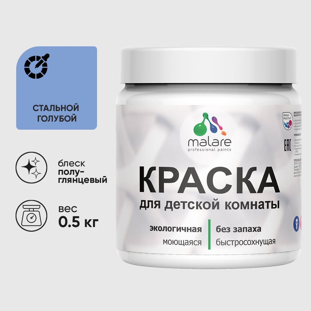 Изображение товара Резиновая краска MALARE для детской мебели для кухонных фасадов, мебели из дерева, моющаяся, быстросохнущая без запаха полуглянцевая, стальной голубой, 0.5 кг. КДТМБЛСТГПГ0050