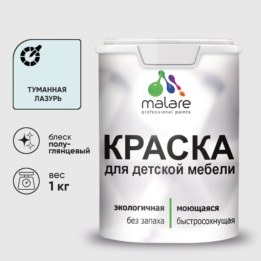 Краска для детской мебели MALARE выполнена на основе бельгийского полимерного латекса. Может применяться для защитно-декоративного окрашивания любых деревянных, минеральных и металлических поверхностей, как фасадных, так и интерьерных. Образует покрытие, устойчивое к многократному мытью с применением бытовых не абразивных моющих средств. Покрытие обладает высокими эксплуатационными характеристиками, такими как износостойкость (1 класс стойкости к истиранию по стандарту ISO 11998 / DIN EN 13 300). Создает влагоотталкивающую резиновую плёнку с отличной эластичностью. Подходит для вертикальных и потолочных поверхностей, благодаря высокой тиксотропности краска не образует подтёков. Не содержит органических растворителей, безопасна для здоровья, без запаха.